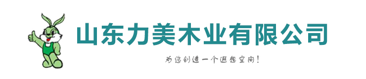 曹縣友運(yùn)木業(yè)有限公司